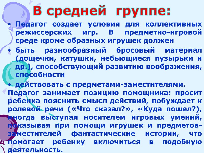 prezentatsiya_dlya_pedagogov_do_-_teatr_00005