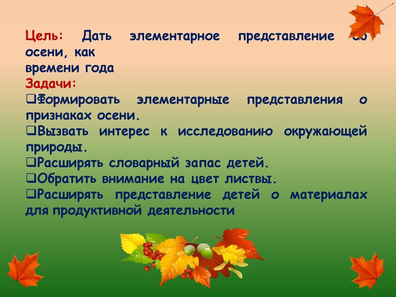 Презентация  для детей младшей группы «Осень в гости к нам пришла»