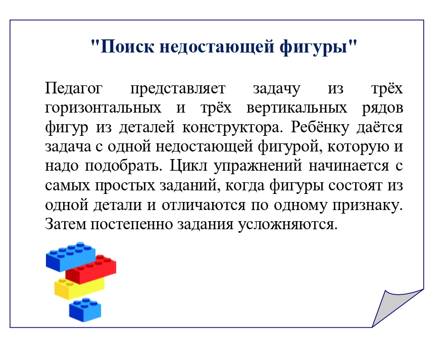 kartoteka_igr_po_matematike_s_ispolzovaniem_lego-konstruktora_page-0009