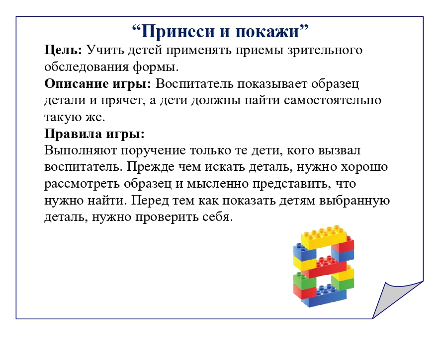 kartoteka_igr_po_matematike_s_ispolzovaniem_lego-konstruktora_page-0014