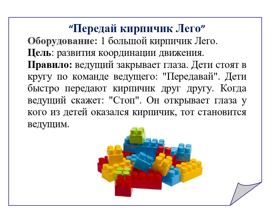 kartoteka_igr_po_matematike_s_ispolzovaniem_lego-konstruktora_page-0016