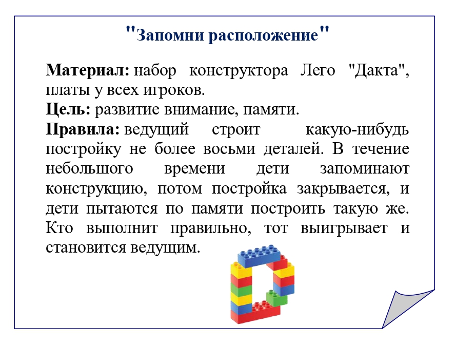 kartoteka_igr_po_matematike_s_ispolzovaniem_lego-konstruktora_page-0019