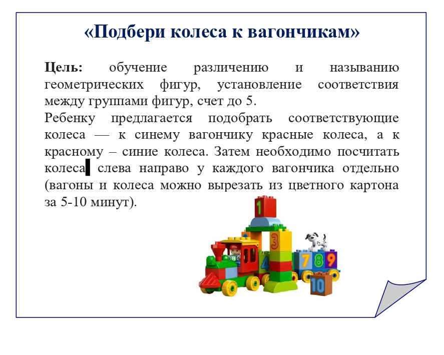 kartoteka_igr_po_matematike_s_ispolzovaniem_lego-konstruktora_page-0026