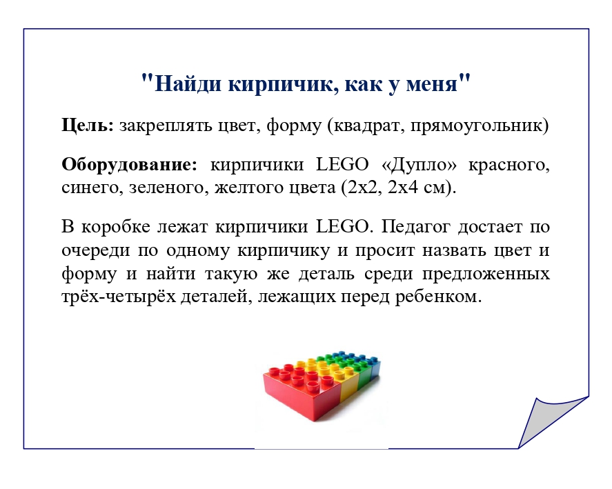 kartoteka_igr_po_matematike_s_ispolzovaniem_lego-konstruktora_page-0030