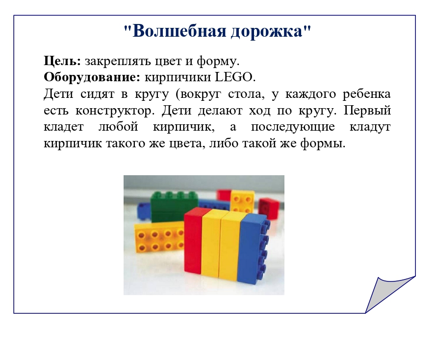 kartoteka_igr_po_matematike_s_ispolzovaniem_lego-konstruktora_page-0033