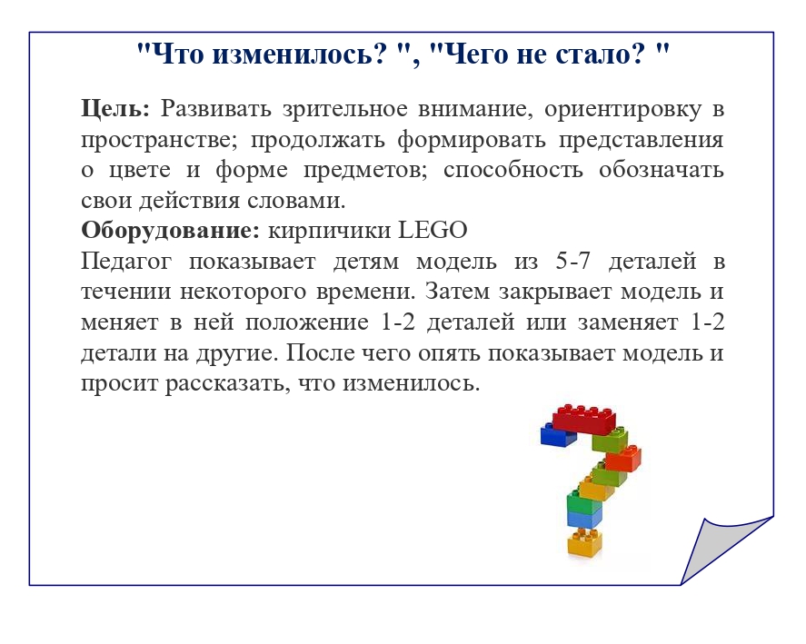 kartoteka_igr_po_matematike_s_ispolzovaniem_lego-konstruktora_page-0035