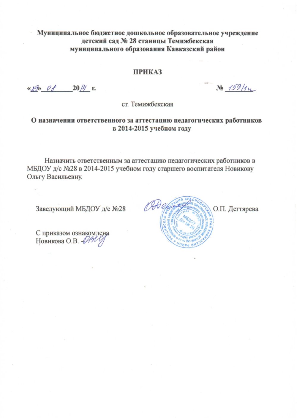 Образец приказ о назначении ответственного за электрохозяйство в школе образец