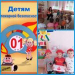 Акция «Пожару нет»