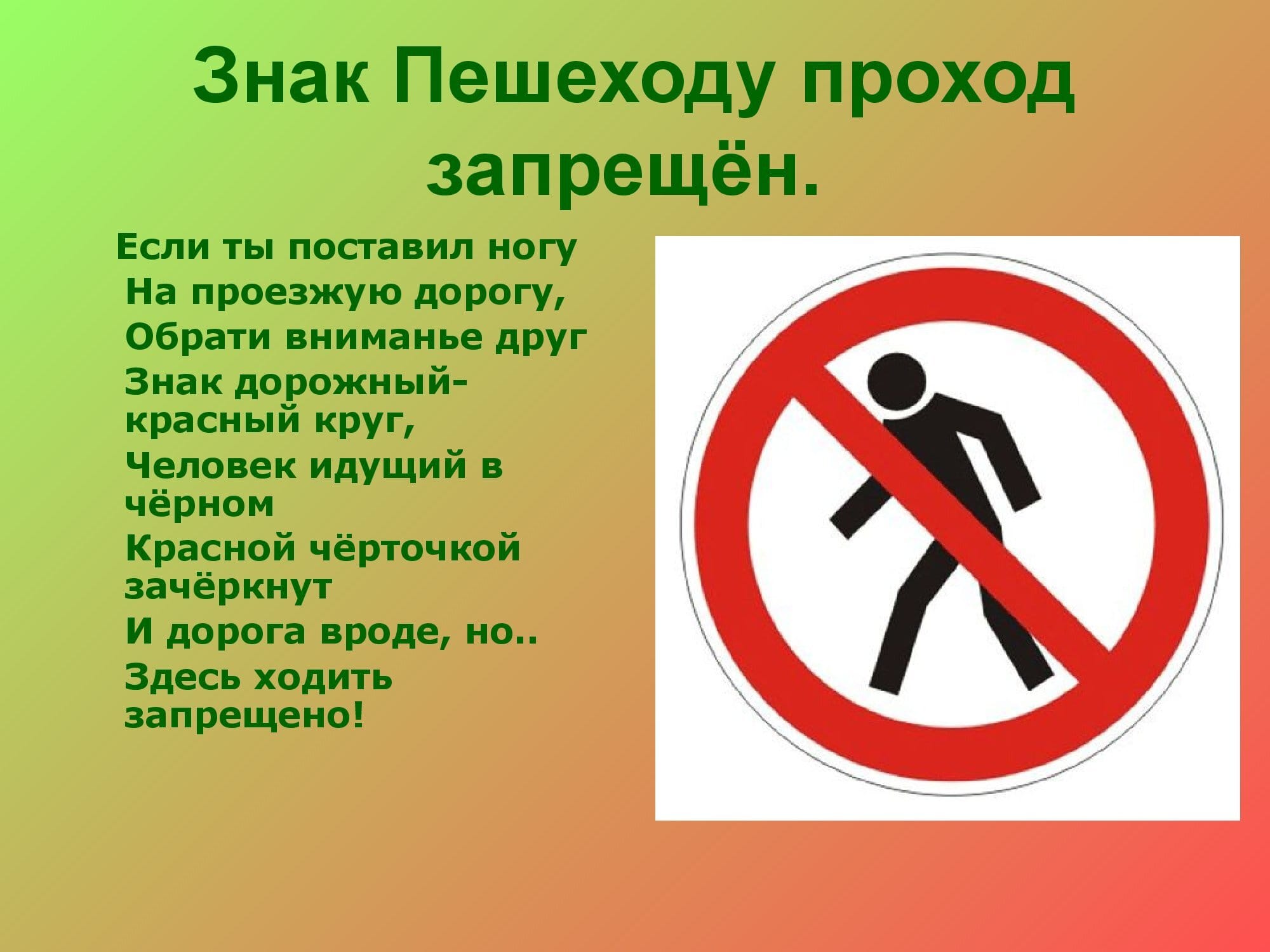 Перечеркнутый человек знак в круге что означает. Запрещающие знаки. Движение пешеходов запрещено. Знак движение пешеходов запрещено. Знак «проход запрещен».