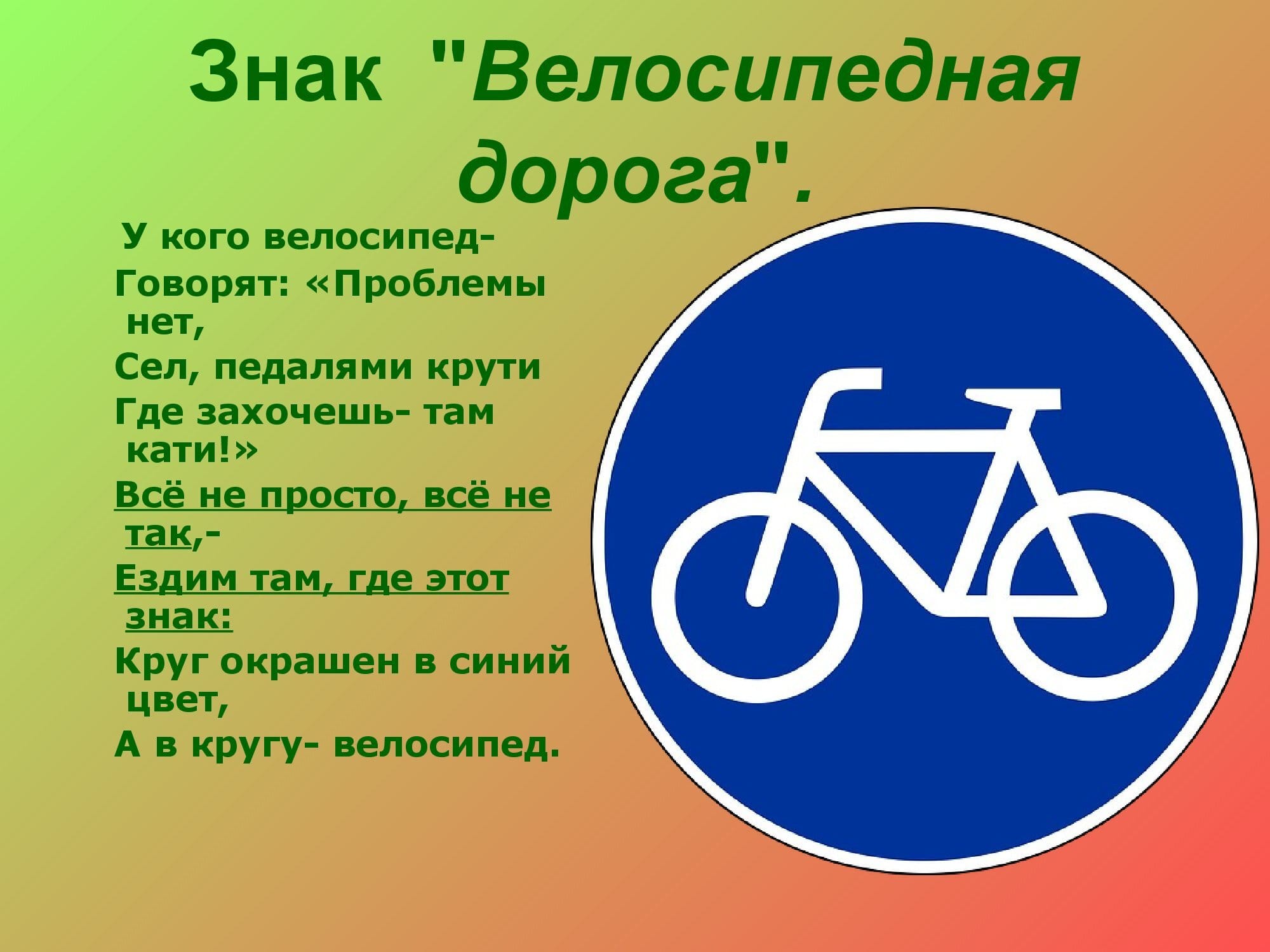 Ребенок велосипедная дорожка. Дорожные знаки для велосипедистов: "велосипедная дорожка". Знак велосипед. Велосипедная дорожка дорожный знак. Дорожные знаки для детей велосипед.