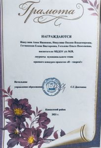 Грамота лауреатов муниципального этапа краевого конкурса Я - творец!